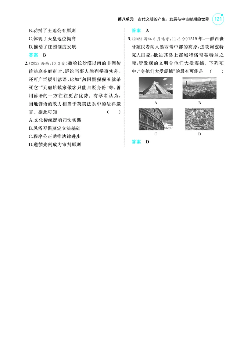 《2_6.2025版53A版新高考版练习册教师用书PDF_2025版教学资源包_（总复习系列）2025版《5年高考3年模拟》新高考版A版（⭐全科）_2025版.新高考版.选考总复习.历史.5·3A版_4_PDF教参电子书_29》第5页预览