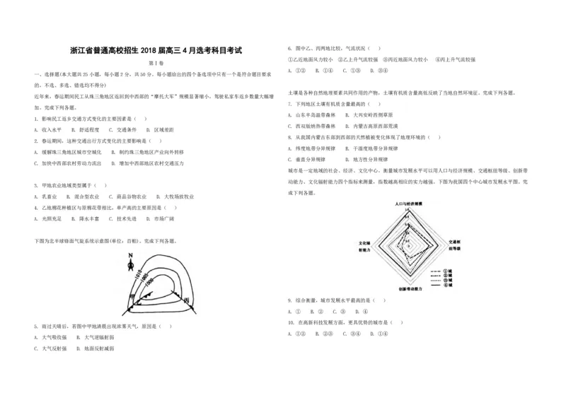 《2018年浙江省高考地理4月（原卷版）(1)_地理_2027年高考地理专项复习_2008年-2026年地理高考真题-G427_2008-2020年高考_地方卷_浙江高考地理08-21_A3word版_PDF版（赠送）》第1页预览