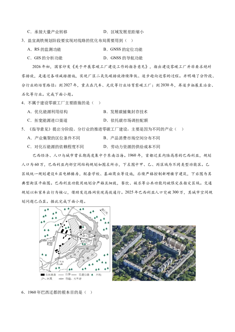 《2026届高考地理第三次模拟考试练习卷（新高考通用02，16+3）（学生版）_地理_2027年高考地理专项复习_32027年高考地理热点话题模拟预测卷》第2页预览