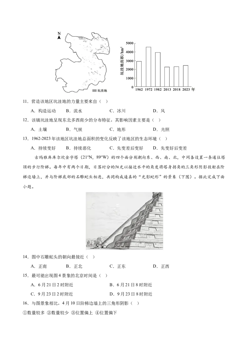 《2026届高考地理第三次模拟考试练习卷（新高考通用02，16+3）（学生版）_地理_2027年高考地理专项复习_32027年高考地理热点话题模拟预测卷》第4页预览