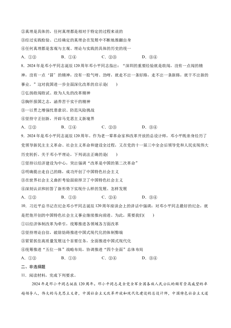 《专题12邓小平同志诞辰120周年热点押题（原卷版）_zheng治_三轮冲刺_热点押题冲刺2025年高考政治时政热点命题解读与押题预测》第3页预览