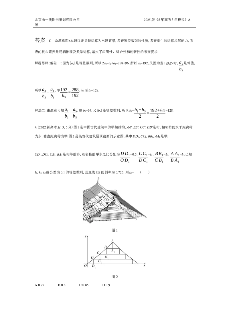 《2_7.2等差数列（十年高考）_2025版教学资源包_（总复习系列）2025版《5年高考3年模拟》新高考版A版（⭐全科）_2025版.新高考版.高考总复习.数学.5·3A版_图书拓展资源_专题七》第2页预览