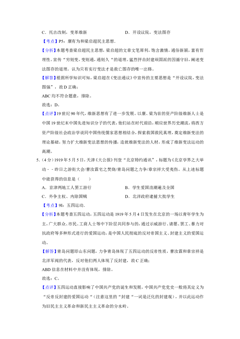 《2009年天津市高考历史试卷解析版(1)_高考一二三轮复习_历史_2027年高考历史专项复习_2008年-2026年历史高考真题-G427_2008-2020年高考_地方卷_天津高考历史08-21_A4word版》第3页预览
