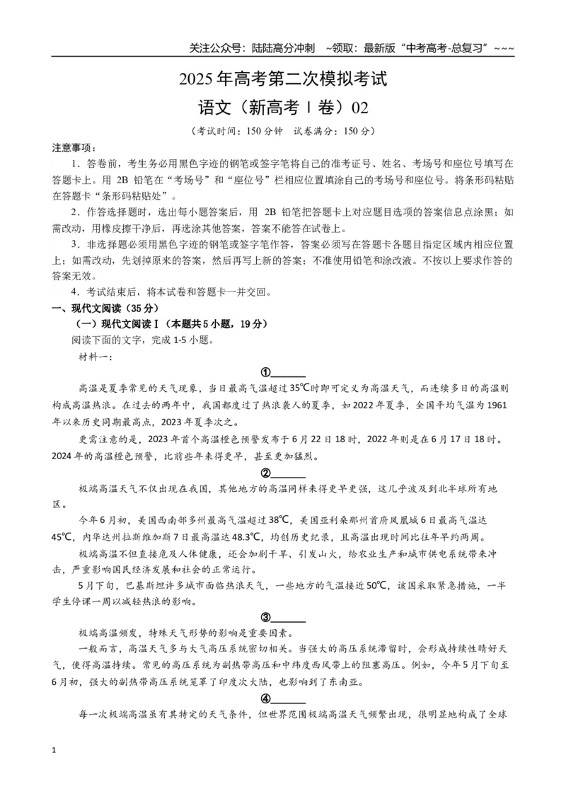 《语文（新高考Ⅰ卷02）（考试版）_专项复习_2026年-语文专项复习_2026年高考第一二三次模拟考试语文-G181_高考语文第二次模拟卷18套_语文（新高考Ⅰ卷02）》第1页预览