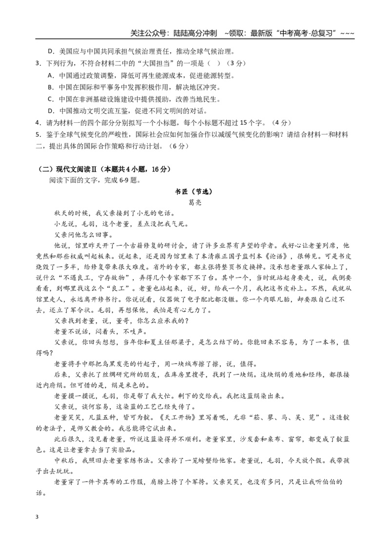 《语文（新高考Ⅰ卷02）（考试版）_专项复习_2026年-语文专项复习_2026年高考第一二三次模拟考试语文-G181_高考语文第二次模拟卷18套_语文（新高考Ⅰ卷02）》第3页预览