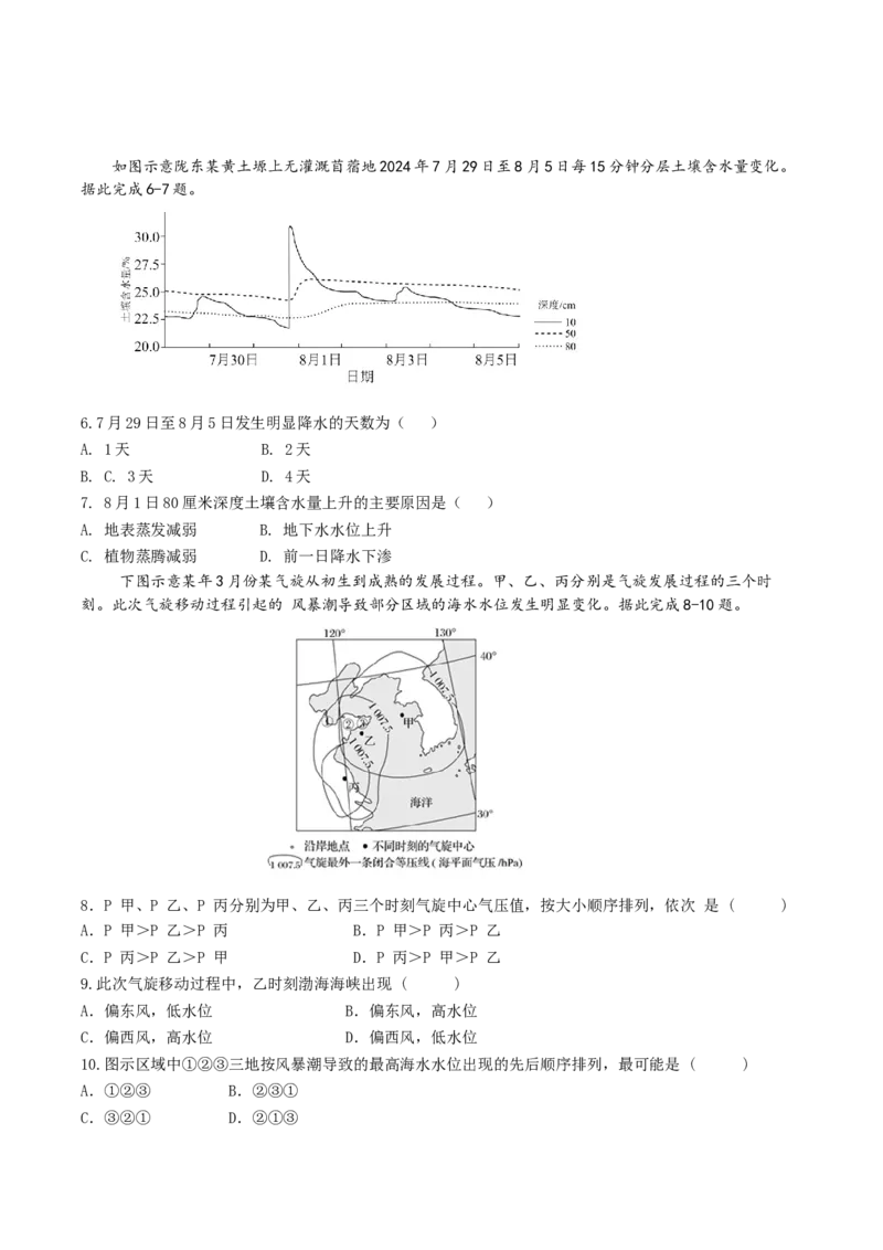 《地理一模突破卷（海南专用）（考试版A4）_地理_2026年-地理高考专项复习_2026年高考第一二三次模拟考试地理-G181_高考地理第一次模拟卷23套_2026版_地理一模突破卷（海南专用）》第2页预览