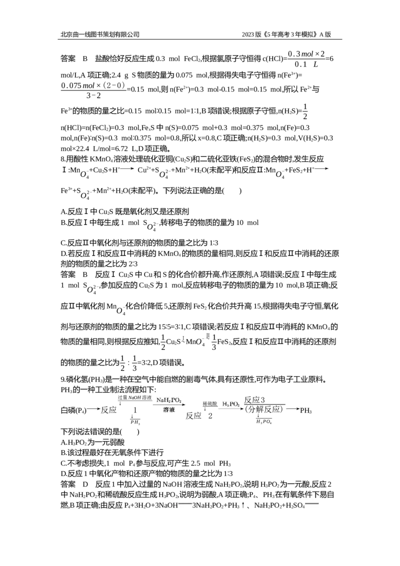 《1_应用创新题组4_2023版教学资源包_2023版新高考版选考总复习化学5·3A版_4_专题四氧化还原反应_5_应用创新题组》第3页预览