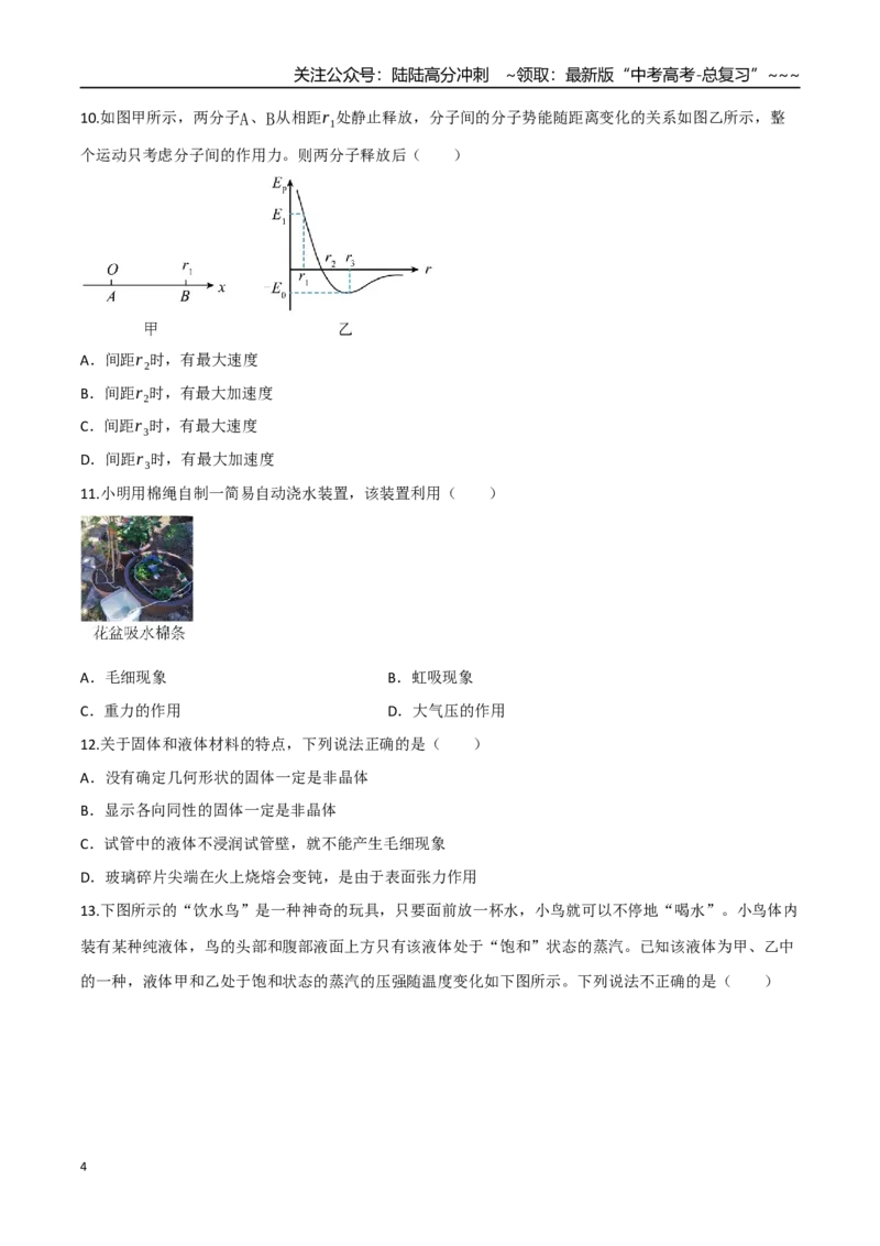 《第48讲热力学定律与能量守恒定律（专项训练）（四川专用）（学生版）_04-物理-高考总复习_一轮复习_2026年-物理高考一轮复习_2026年高考物理一轮课件+讲义+练习（四川专用）-G335》第4页预览