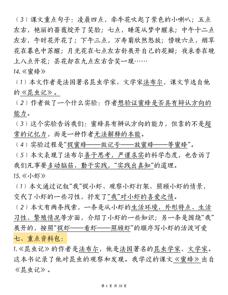 《三（下）语文期中复习重点知识汇总-12大高频考点_3年级下册同步教辅_3下-语文_三下语文核心考点》第6页预览