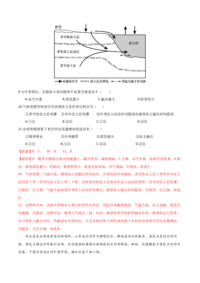 《地理一模突破卷（湖南专用）（全解全析）_地理_2026年-地理高考专项复习_2026年高考第一二三次模拟考试地理-G181_高考地理第一次模拟卷23套_2026版_地理一模突破卷（湖南专用）》第5页预览