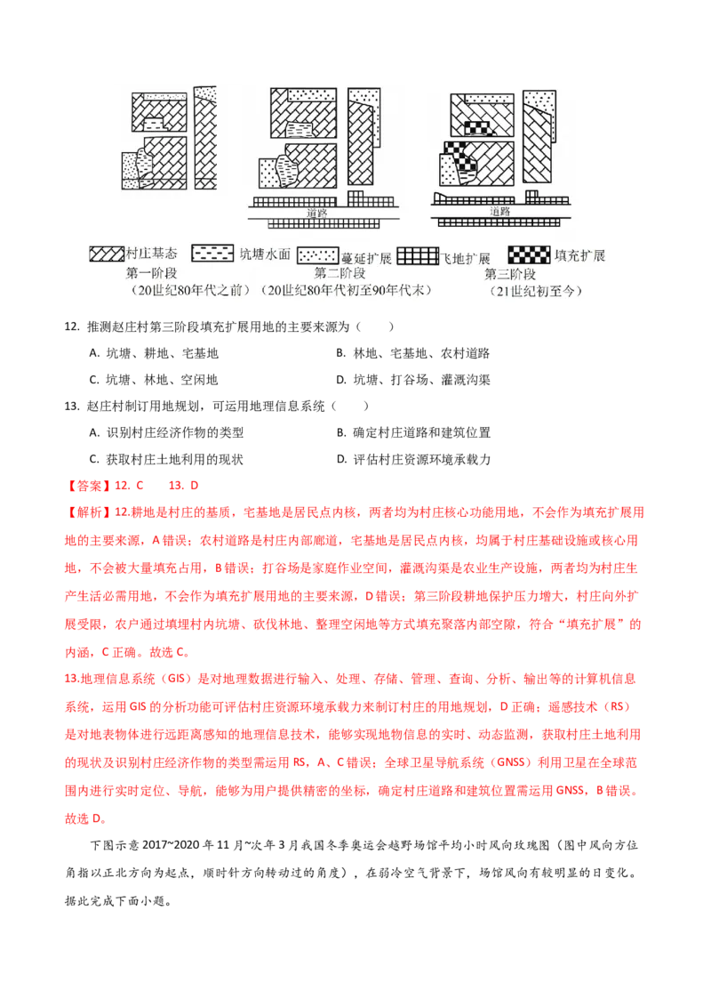 《地理一模突破卷（湖南专用）（全解全析）_地理_2026年-地理高考专项复习_2026年高考第一二三次模拟考试地理-G181_高考地理第一次模拟卷23套_2026版_地理一模突破卷（湖南专用）》第6页预览