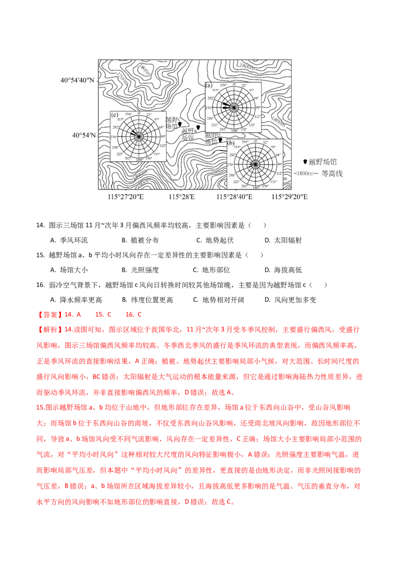 《地理一模突破卷（湖南专用）（全解全析）_地理_2026年-地理高考专项复习_2026年高考第一二三次模拟考试地理-G181_高考地理第一次模拟卷23套_2026版_地理一模突破卷（湖南专用）》第7页预览