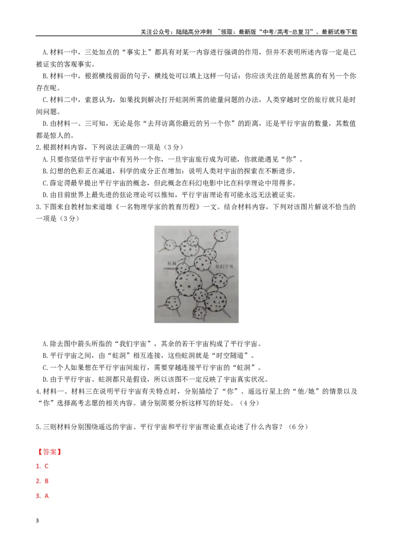 《语文（新高考Ⅰ卷·江苏卷03）（全解全析）_专项复习_2025年_2025年高考押题预测卷（多地区）语文》第3页预览