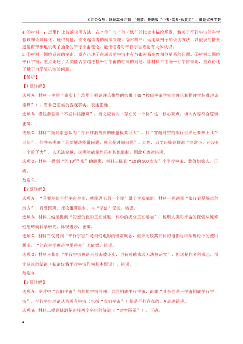 《语文（新高考Ⅰ卷·江苏卷03）（全解全析）_专项复习_2025年_2025年高考押题预测卷（多地区）语文》第4页预览