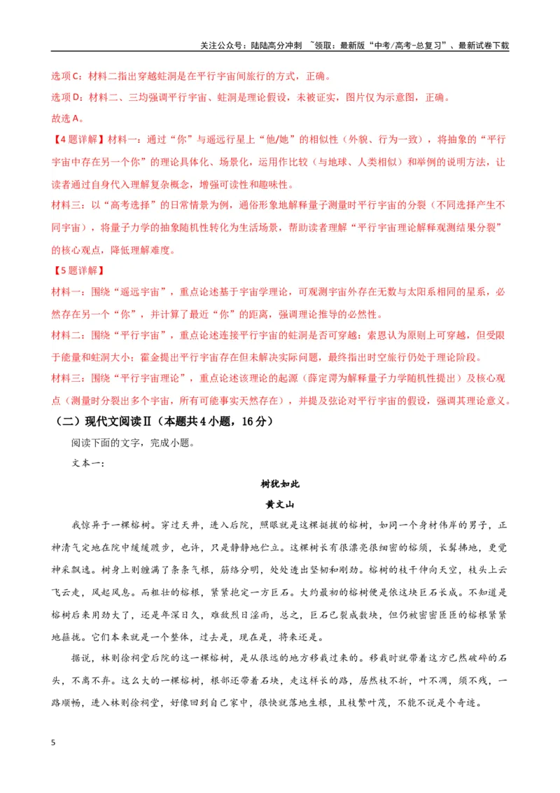 《语文（新高考Ⅰ卷·江苏卷03）（全解全析）_专项复习_2025年_2025年高考押题预测卷（多地区）语文》第5页预览