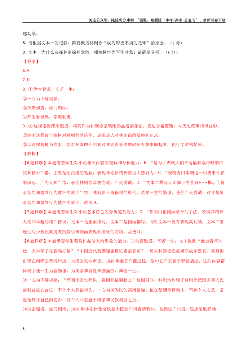 《语文（新高考Ⅰ卷·江苏卷03）（全解全析）_专项复习_2025年_2025年高考押题预测卷（多地区）语文》第8页预览