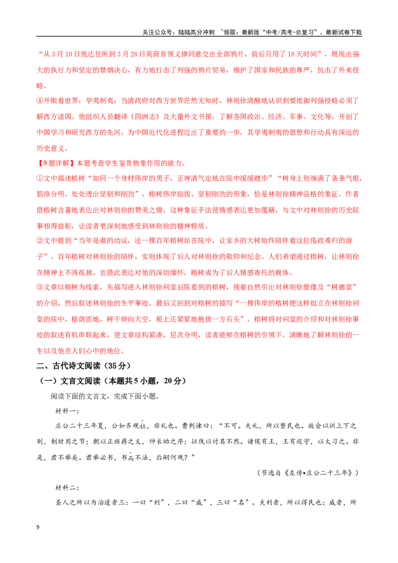 《语文（新高考Ⅰ卷·江苏卷03）（全解全析）_专项复习_2025年_2025年高考押题预测卷（多地区）语文》第9页预览