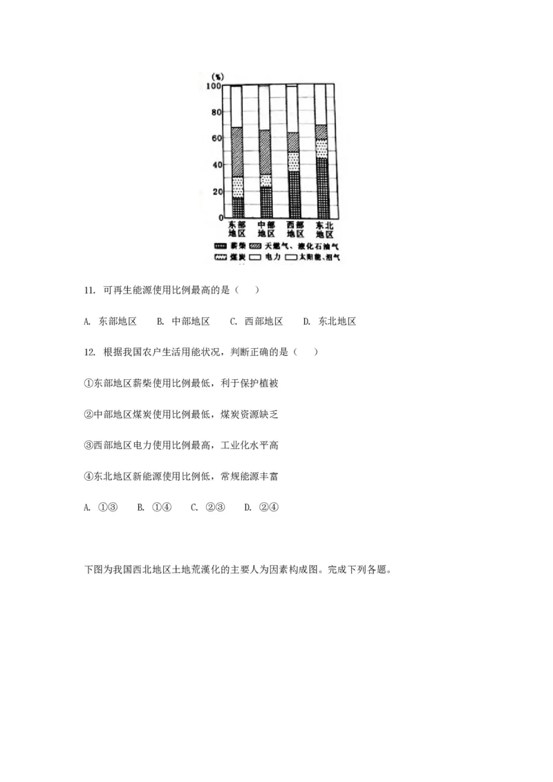 《2018年浙江省高考地理4月（原卷版）(1)_地理_2027年高考地理专项复习_2008年-2026年地理高考真题-G427_2008-2020年高考_地方卷_浙江高考地理08-21_A4word版_PDF版（赠送）》第4页预览