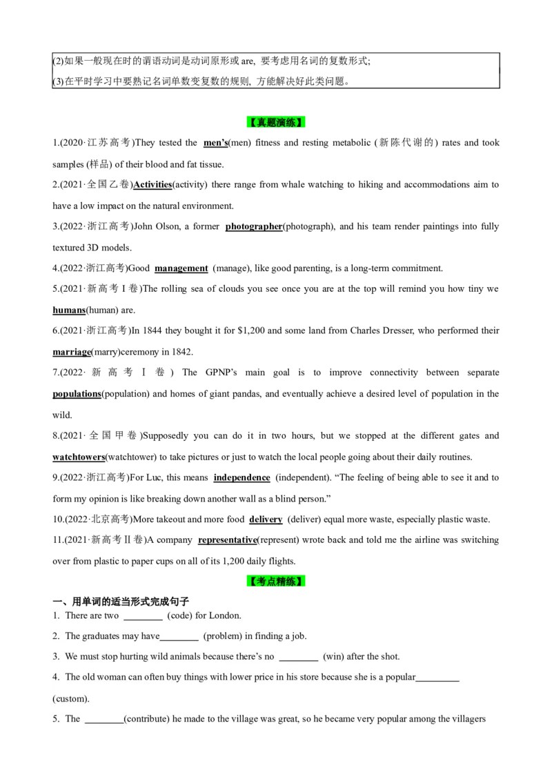 《01名词考查重点及应对策略(解析版)_英语(2)_一轮复习_2024年_2024高考英语一轮复习小题大题微技能精析精练(新高考版)_资料》第4页预览