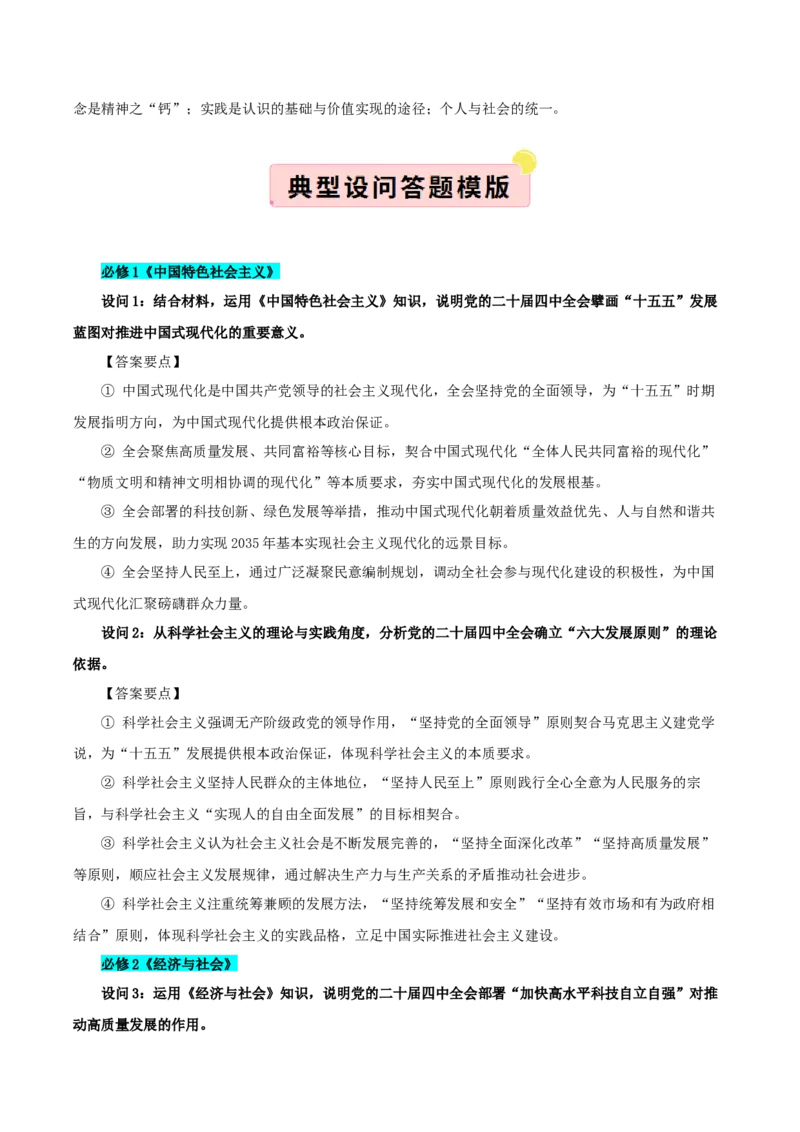 《国内十大新闻“专题02：二十届四中全会，擘画“十五五”发展蓝图（全国通用）（学生版）_zheng治_2026年-政治高考专项复习_182026年高考政治新闻解读及押题》第3页预览