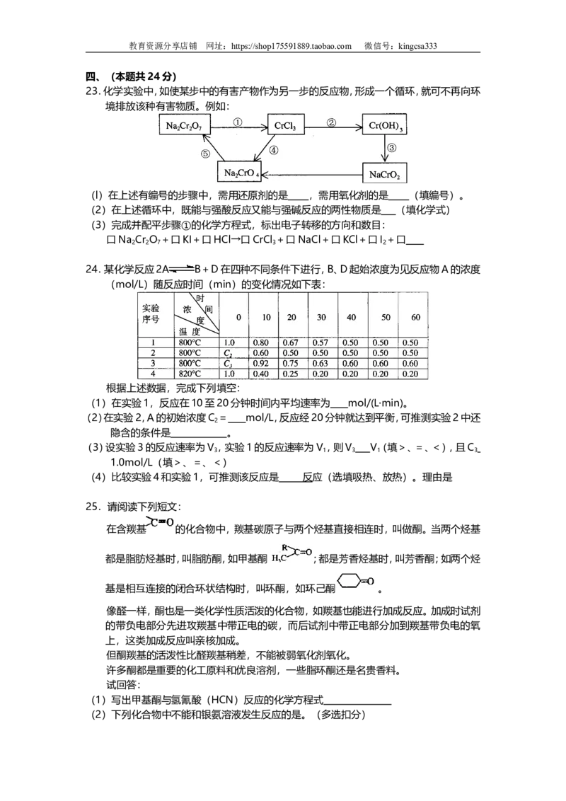 《2001年上海市高中毕业统一学业考试化学试卷（原卷版）(1)_高考一二三轮复习_化学_2027年高考化学专项复习_2008年-2026年化学高考真题-G427_2008-2020年高考_地方卷_上海高考化学真题2001-2019》第4页预览