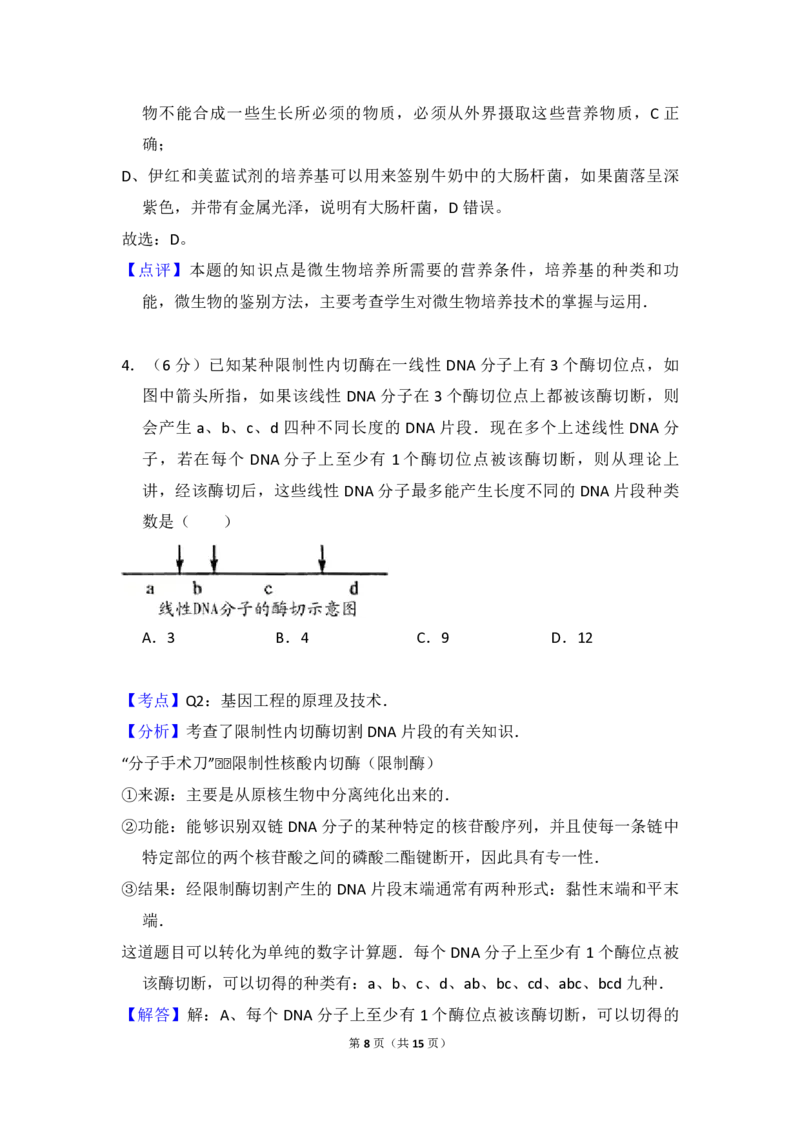 《2008年全国统一高考生物试卷（全国卷ⅰ）（含解析版）(1)_高考一二三轮复习_生物_2027年高考生物专项_2008年-2026年生物高考真题-G427_2008-2020年高考_全国卷_A4word版_PDF版（赠送）》第8页预览