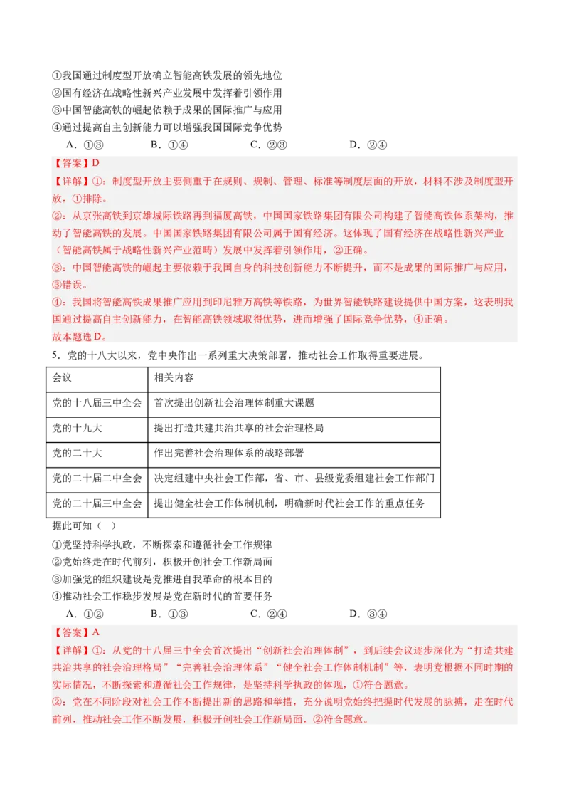 《2025年高考思想政治真题完全解读（安徽卷）_zheng治_2026年-政治高考专项复习_2025年高考思想政治真题完全解读-G338》第10页预览