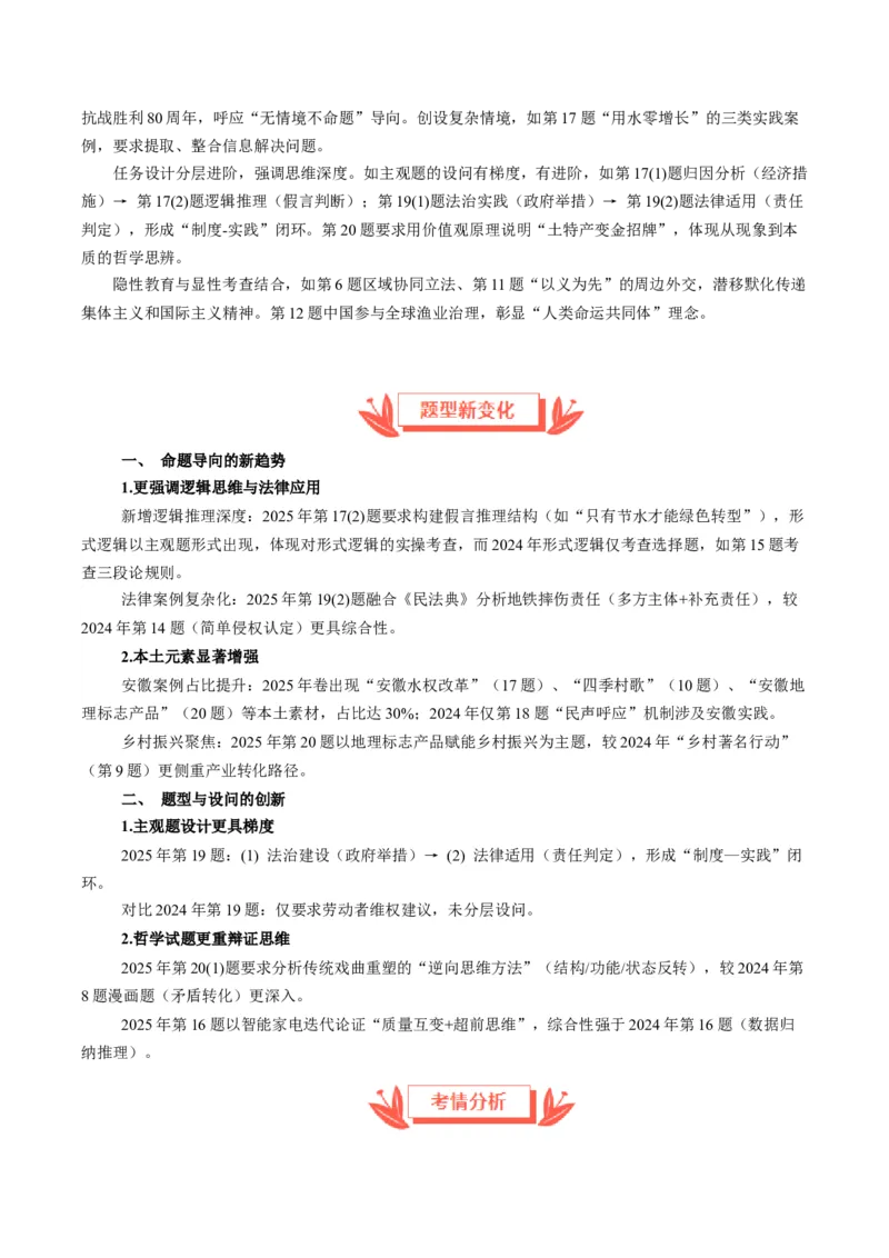 《2025年高考思想政治真题完全解读（安徽卷）_zheng治_2026年-政治高考专项复习_2025年高考思想政治真题完全解读-G338》第3页预览