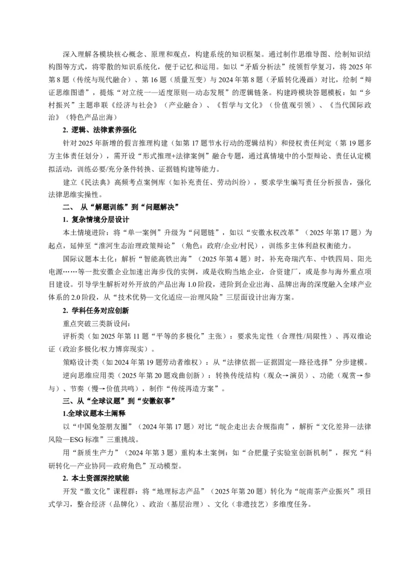《2025年高考思想政治真题完全解读（安徽卷）_zheng治_2026年-政治高考专项复习_2025年高考思想政治真题完全解读-G338》第7页预览