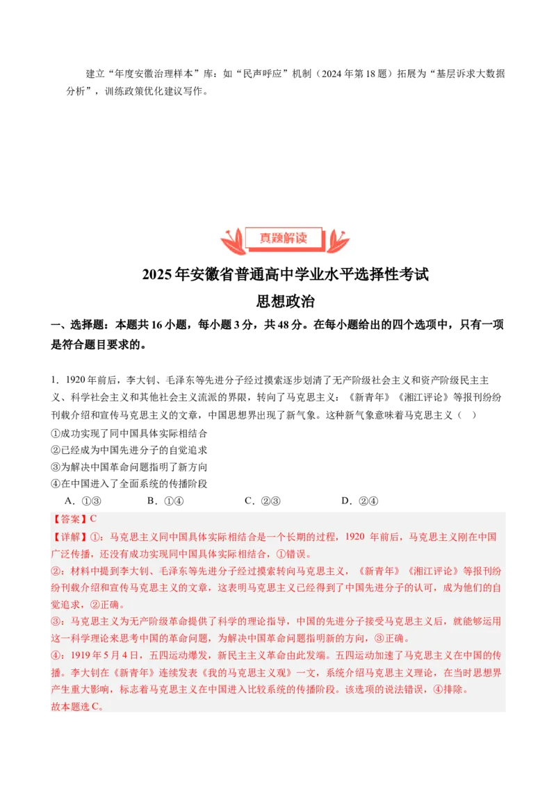 《2025年高考思想政治真题完全解读（安徽卷）_zheng治_2026年-政治高考专项复习_2025年高考思想政治真题完全解读-G338》第8页预览