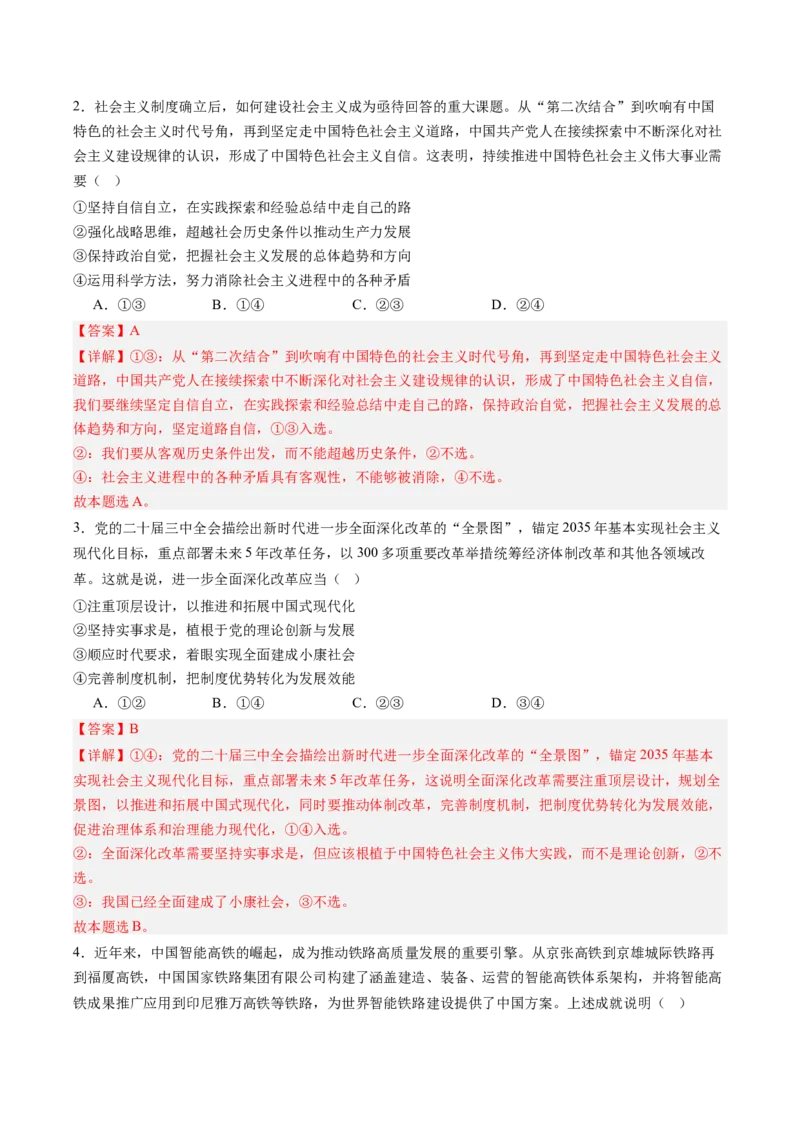 《2025年高考思想政治真题完全解读（安徽卷）_zheng治_2026年-政治高考专项复习_2025年高考思想政治真题完全解读-G338》第9页预览