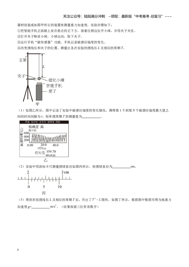 《第45讲实验：用单摆测重力加速度（复习讲义）（福建专用）（教师版）_04-物理-高考总复习_一轮复习_2026年-物理高考一轮复习_2026年高考物理一轮课件+讲义+练习（福建专用）-G328》第8页预览