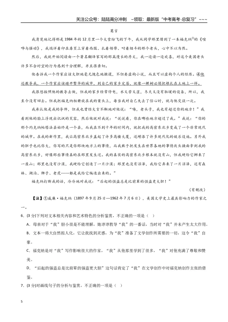 《语文（八省联考卷01）（考试版）_专项复习_2026年-语文专项复习_2026年高考第一二三次模拟考试语文-G181_高考语文第三次模拟考试11套_语文（八省联考卷01）》第5页预览