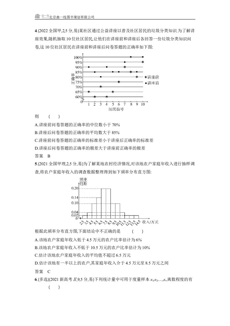《-1_11.4　抽样方法与总体分布的估计_2025版教学资源包_（总复习系列）2025版《5年高考3年模拟》新高考版A版（⭐全科）_2025版.新高考版.高考总复习.数学.5·3A版_图书电子教参_3_习题WORD》第2页预览