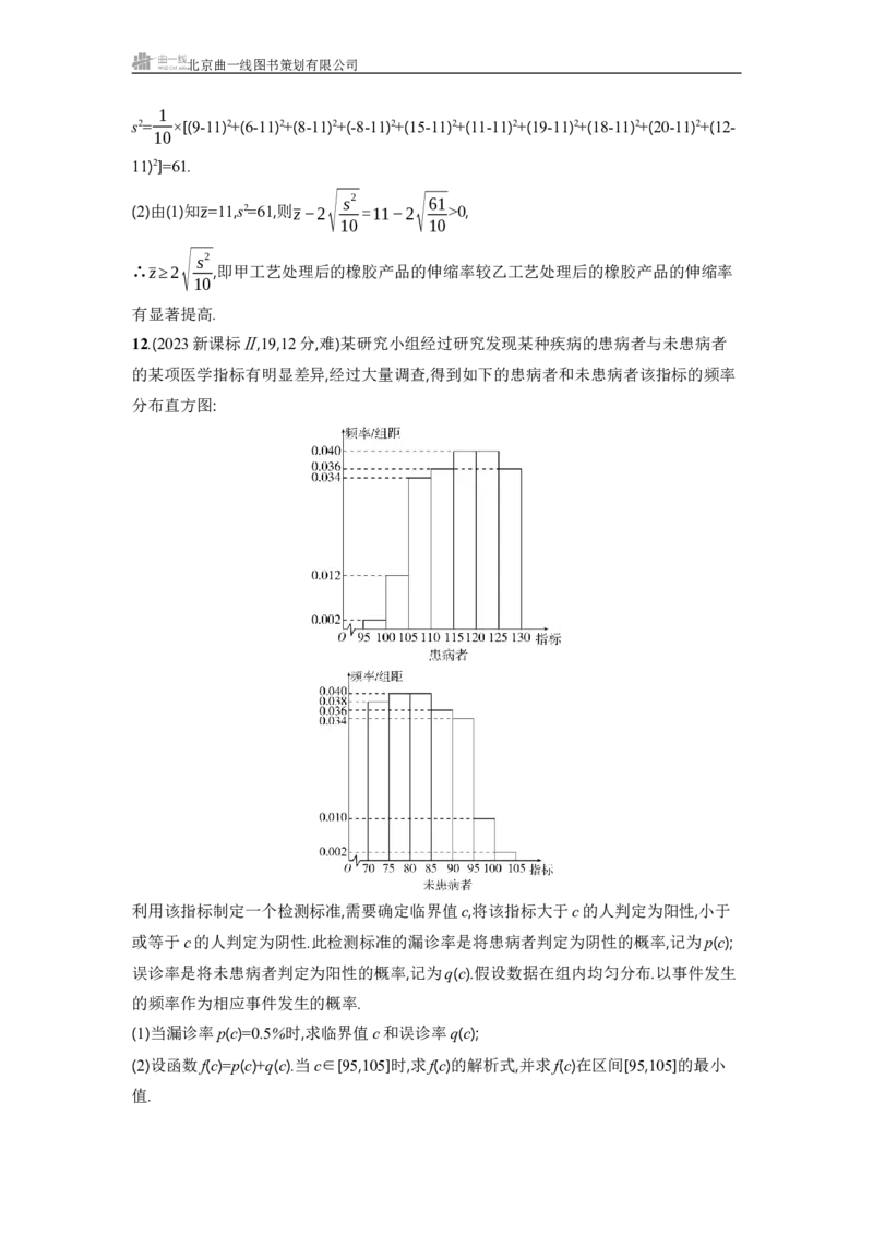 《-1_11.4　抽样方法与总体分布的估计_2025版教学资源包_（总复习系列）2025版《5年高考3年模拟》新高考版A版（⭐全科）_2025版.新高考版.高考总复习.数学.5·3A版_图书电子教参_3_习题WORD》第6页预览