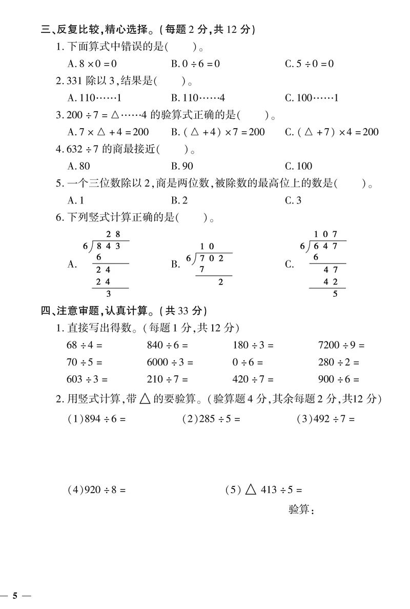 《三（下）人教版数学（单元卷＋期末卷）3_3年级下册同步教辅_3下-数学_三下数学单元+期中+期末测试卷_三下数学人教版试卷_三下数学《人教版》单元测试卷》第10页预览