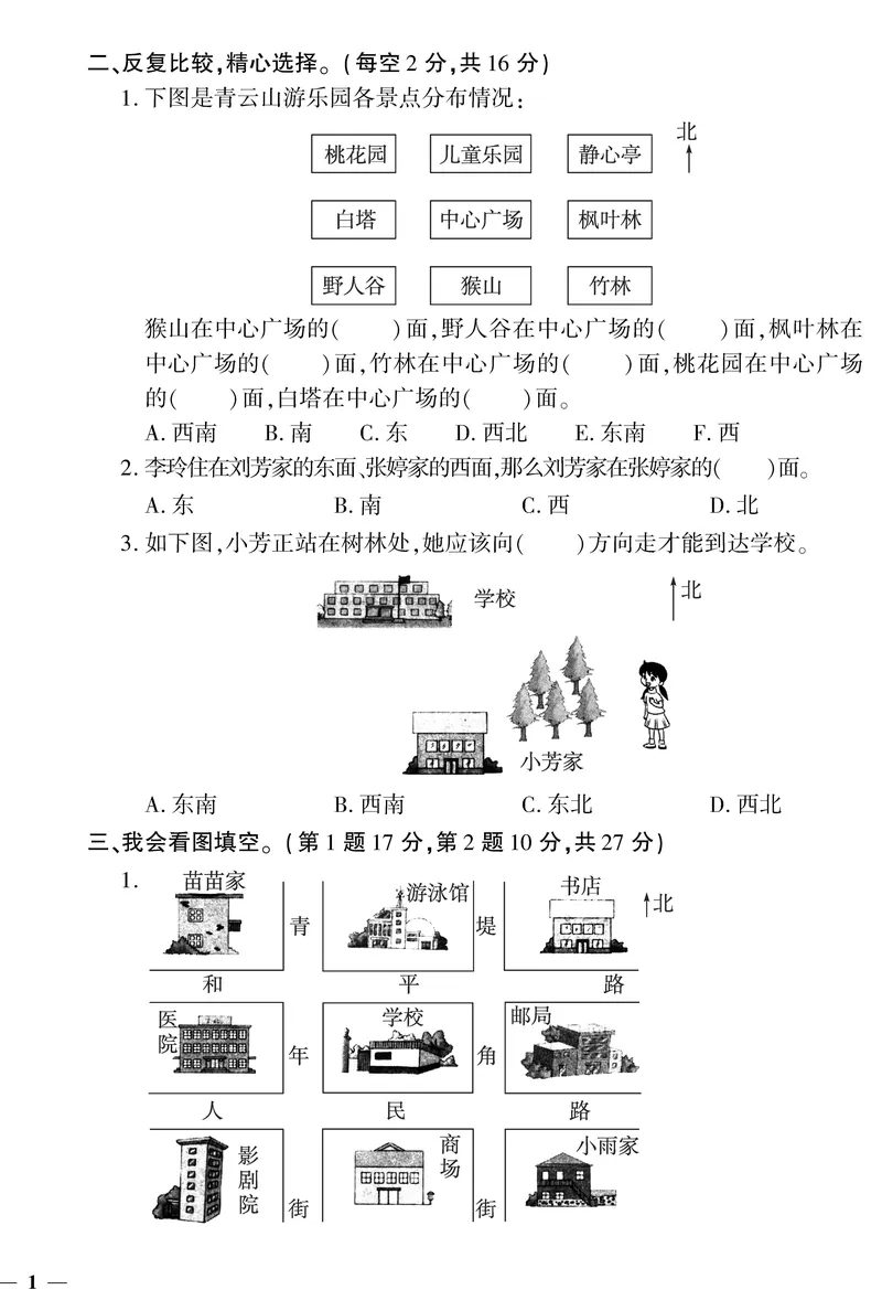 《三（下）人教版数学（单元卷＋期末卷）3_3年级下册同步教辅_3下-数学_三下数学单元+期中+期末测试卷_三下数学人教版试卷_三下数学《人教版》单元测试卷》第2页预览