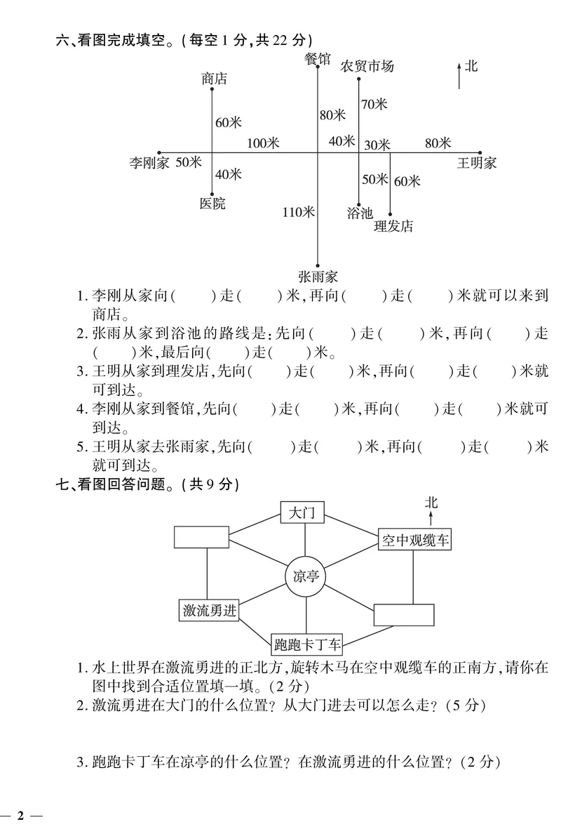 《三（下）人教版数学（单元卷＋期末卷）3_3年级下册同步教辅_3下-数学_三下数学单元+期中+期末测试卷_三下数学人教版试卷_三下数学《人教版》单元测试卷》第4页预览