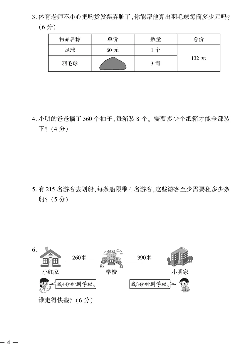 《三（下）人教版数学（单元卷＋期末卷）3_3年级下册同步教辅_3下-数学_三下数学单元+期中+期末测试卷_三下数学人教版试卷_三下数学《人教版》单元测试卷》第8页预览