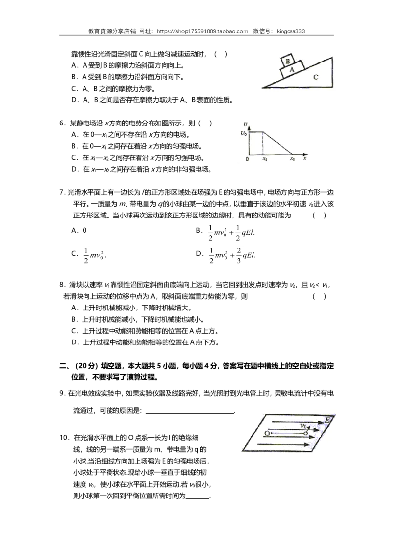 《2004年上海市高中毕业统一学业考试物理试卷（原卷版）_高考一二三轮复习_物理_2026年-物理高考专项复习_2008年-2025年物理高考真题_2008-2020年高考_地方卷_上海高考物理真题1999-2020》第2页预览
