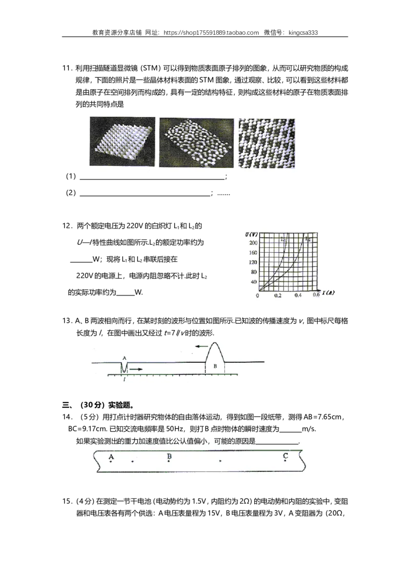 《2004年上海市高中毕业统一学业考试物理试卷（原卷版）_高考一二三轮复习_物理_2026年-物理高考专项复习_2008年-2025年物理高考真题_2008-2020年高考_地方卷_上海高考物理真题1999-2020》第3页预览