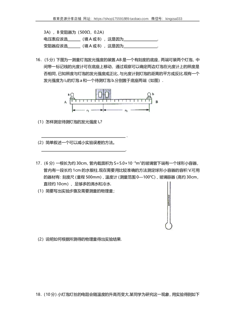 《2004年上海市高中毕业统一学业考试物理试卷（原卷版）_高考一二三轮复习_物理_2026年-物理高考专项复习_2008年-2025年物理高考真题_2008-2020年高考_地方卷_上海高考物理真题1999-2020》第4页预览