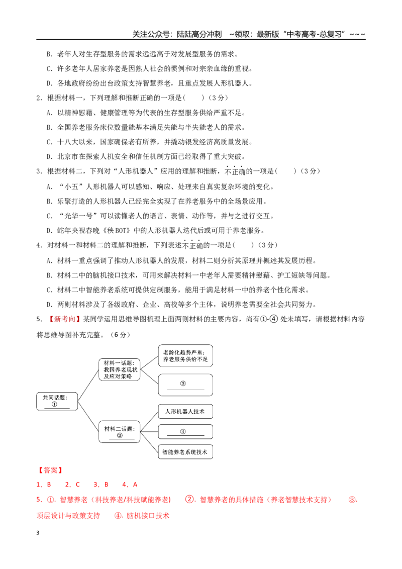 《语文一模突破卷01（北京专用）（全解全析）_专项复习_2026年-语文专项复习_2026年高考第一二三次模拟考试语文-G181_高考语文第一次模拟卷18套_2026版_语文一模突破卷01（北京专用）》第3页预览