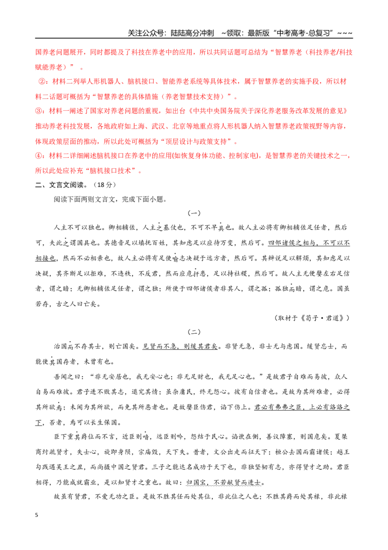 《语文一模突破卷01（北京专用）（全解全析）_专项复习_2026年-语文专项复习_2026年高考第一二三次模拟考试语文-G181_高考语文第一次模拟卷18套_2026版_语文一模突破卷01（北京专用）》第5页预览