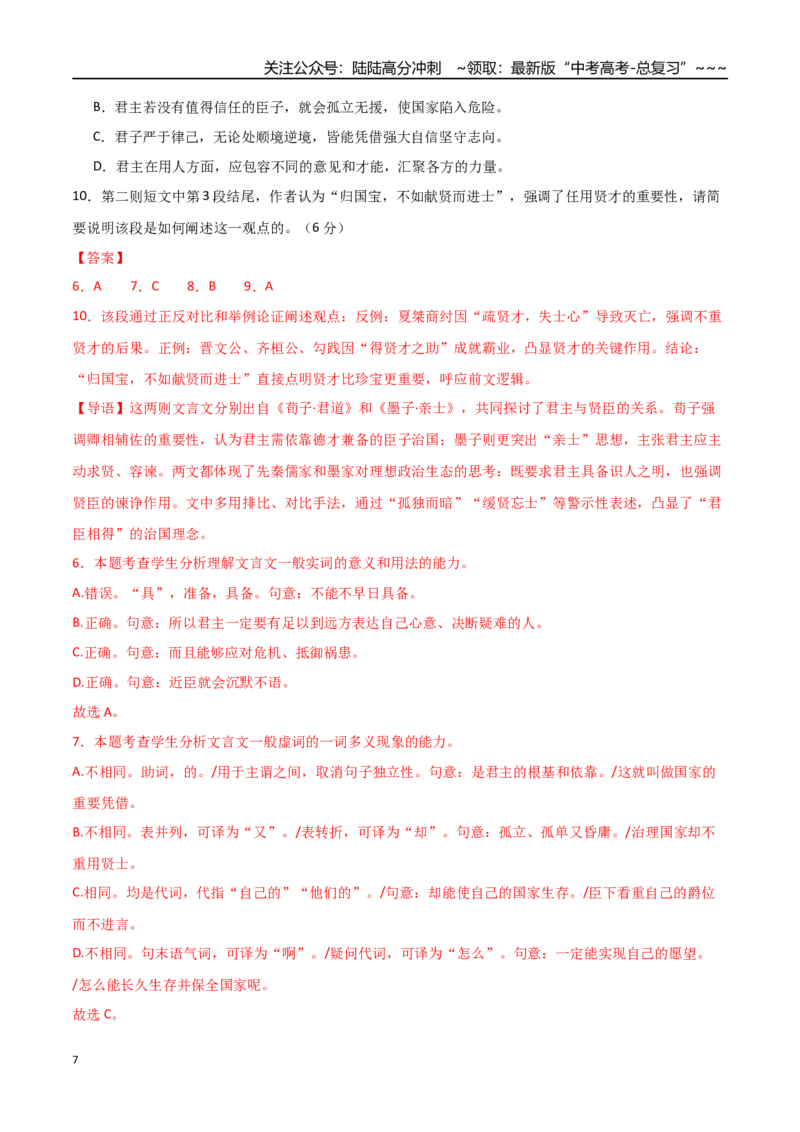 《语文一模突破卷01（北京专用）（全解全析）_专项复习_2026年-语文专项复习_2026年高考第一二三次模拟考试语文-G181_高考语文第一次模拟卷18套_2026版_语文一模突破卷01（北京专用）》第7页预览