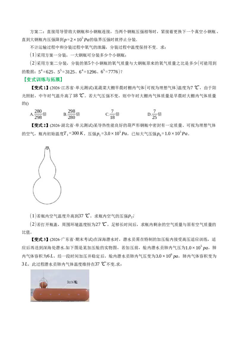 《专题强化：理想气体的变质量问题（举一反三讲义）（学生版）_地理_2027年高考地理一轮_2027年高考物理举一反三系列（新高考通用）-G249_资料_2027版》第6页预览