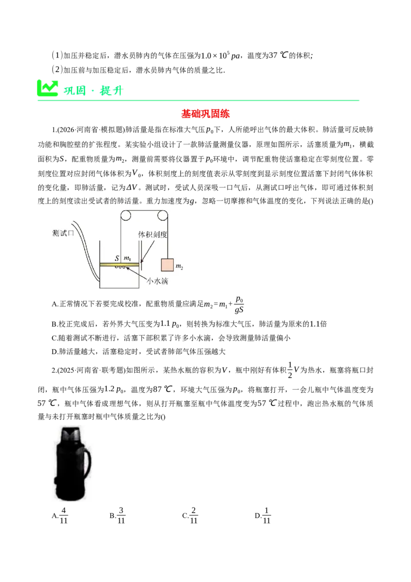 《专题强化：理想气体的变质量问题（举一反三讲义）（学生版）_地理_2027年高考地理一轮_2027年高考物理举一反三系列（新高考通用）-G249_资料_2027版》第7页预览