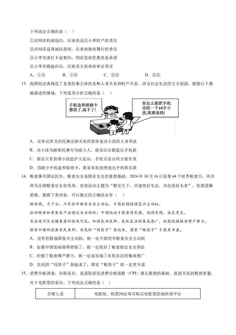 《政治一模突破卷03（天津专用）（考试版）_zheng治_2026年-政治高考专项复习_2026年高考第一二三次模拟考试政治-G181_高考政治第一次模拟卷23套_2026版_政治一模突破卷03（天津专用）》第5页预览
