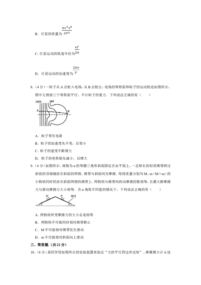 《2011年江苏省高考物理试卷_高考一二三轮复习_物理_2026年-物理高考专项复习_2008年-2025年物理高考真题_2008-2020年高考_地方卷_江苏高考物理07-20_A4word版》第3页预览