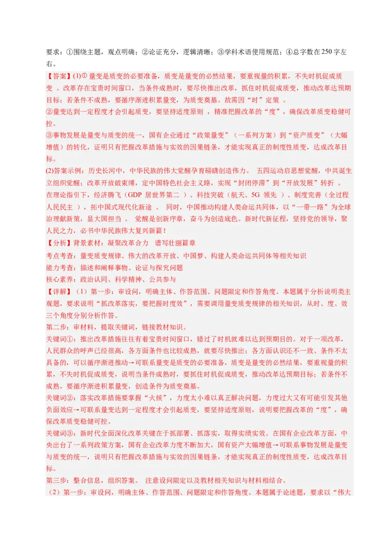 《专题17辩证思维和创新思维（全国通用）（教师版）_zheng治_2026年-政治高考专项复习_三年（2023-2025）高考政治真题分类汇编（全国通用）-C430》第5页预览